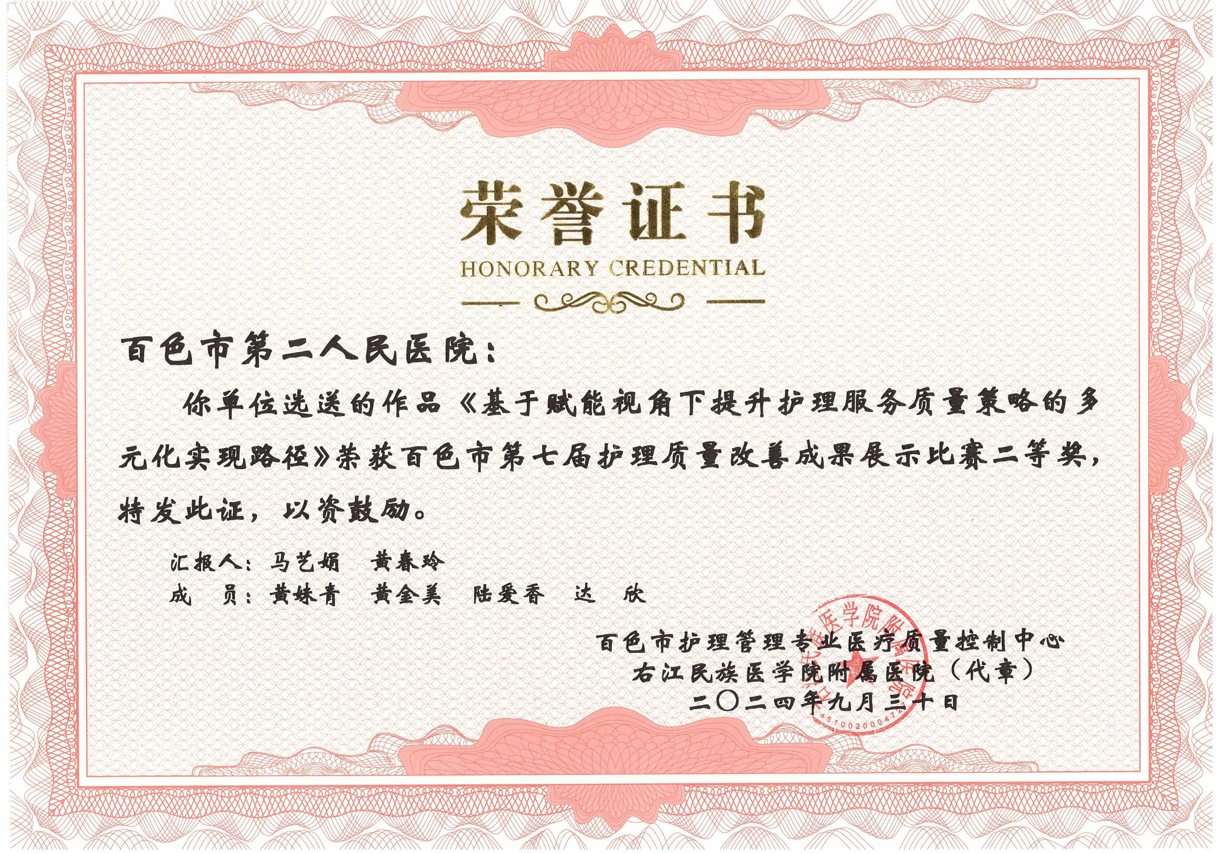 《基于赋能视角下提升护理服务质量策略的多元化实现路径》荣获百色市第七届护理质量改美成果展示比赛二等奖