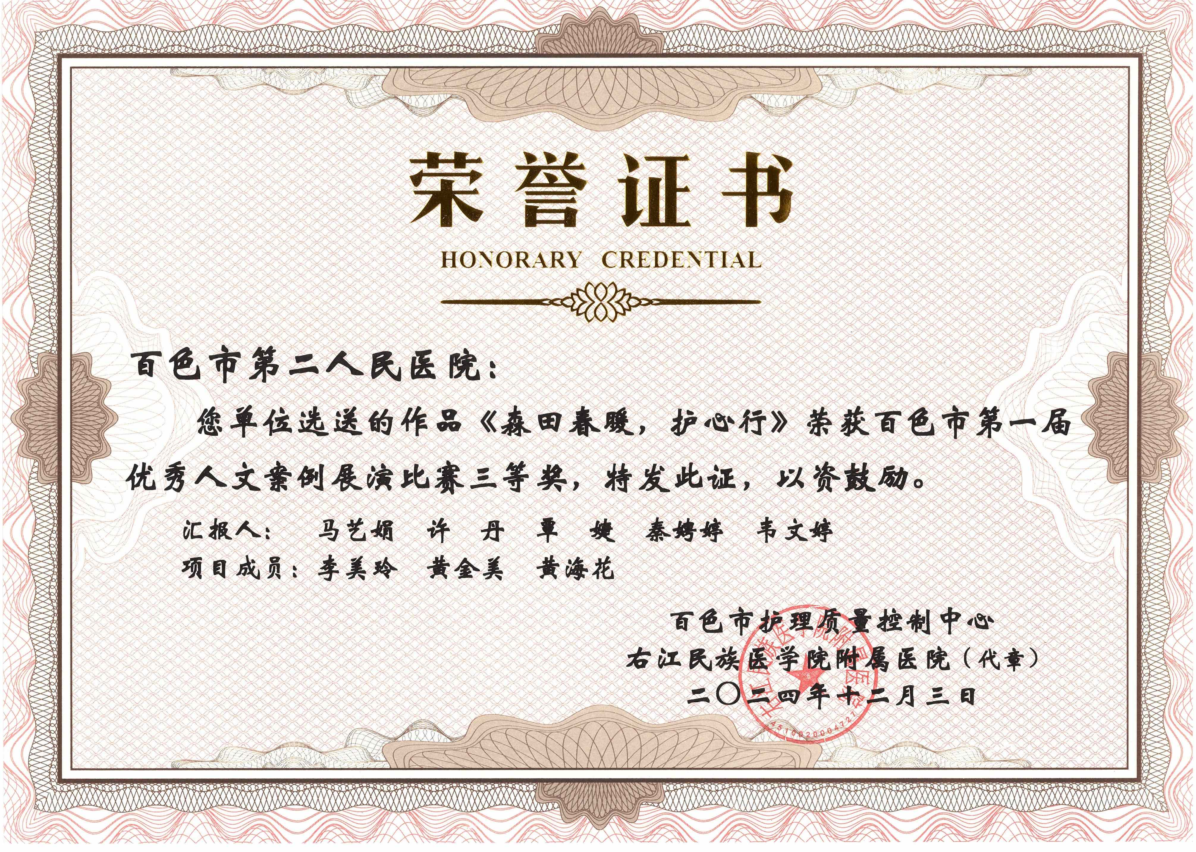 《森田春暖,护心行》荣获百色市第一届优秀人文案倒展演比赛三等奖 《森田春暖,护心行》荣获百色市第一届优秀人文案倒展演比赛三等奖