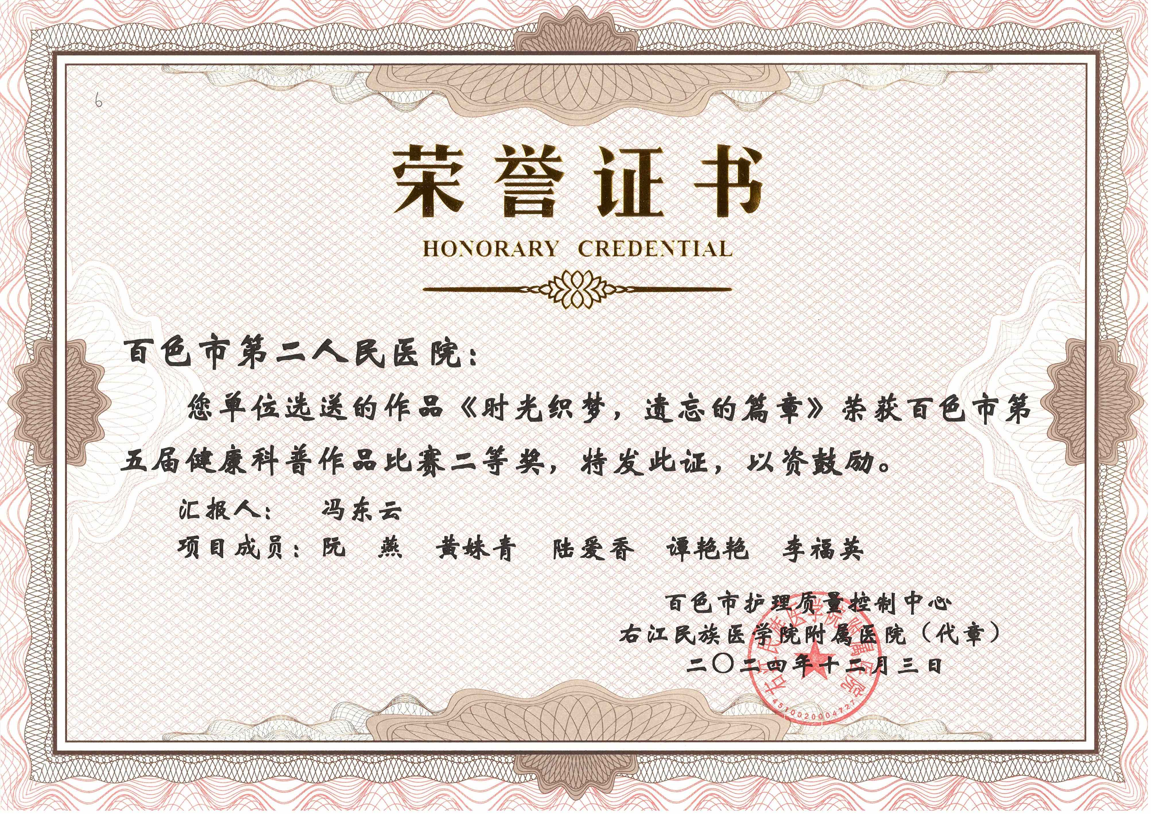 《时光织梦,遗忘的篇章》荣获百色市第五届健康科普作品比赛二等奖 《时光织梦,遗忘的篇章》荣获百色市第五届健康科普作品比赛二等奖