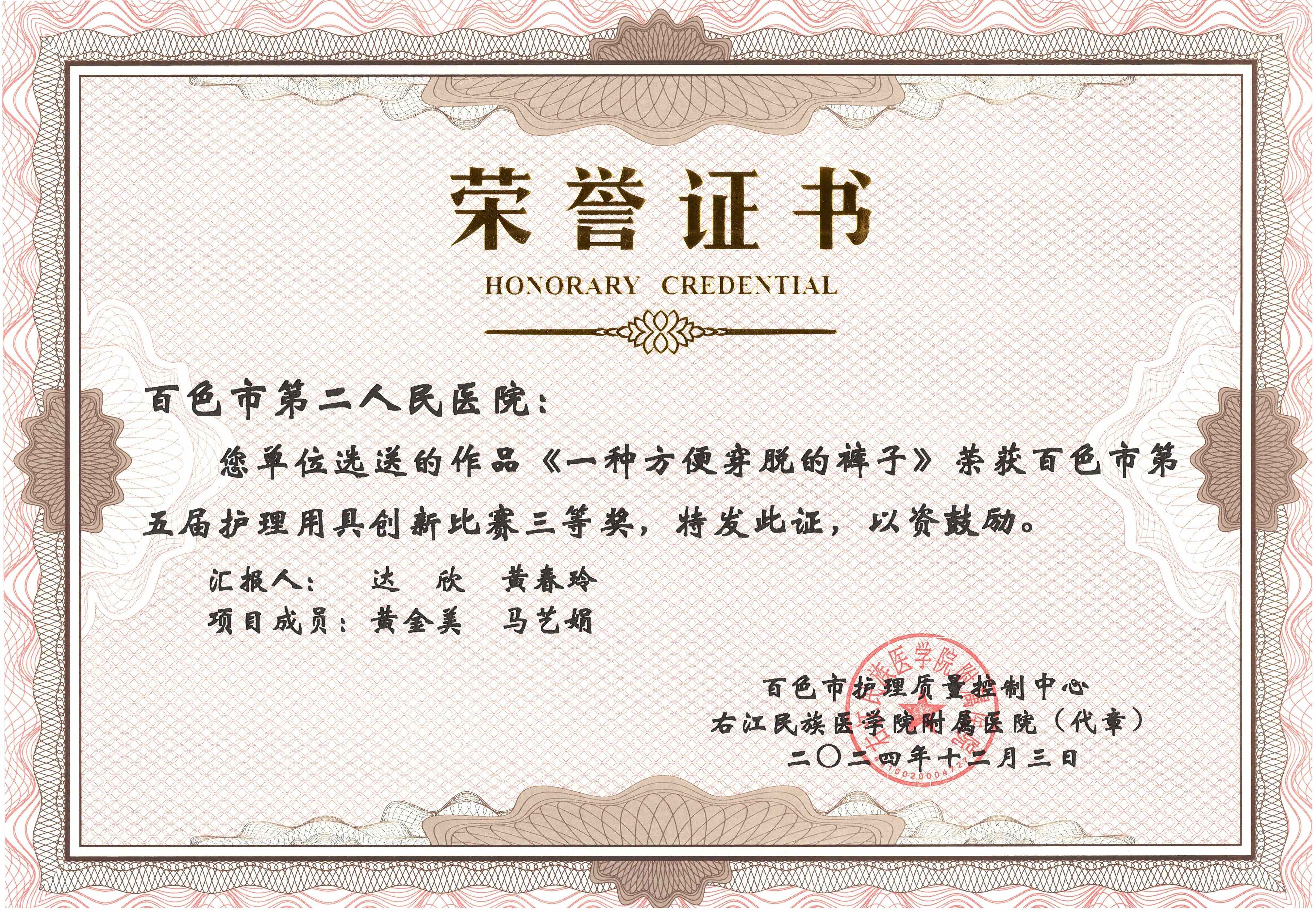 《一种方便穿脱的裤子》荣获百色市第五届护理用具创新比赛三等奖 《一种方便穿脱的裤子》荣获百色市第五届护理用具创新比赛三等奖