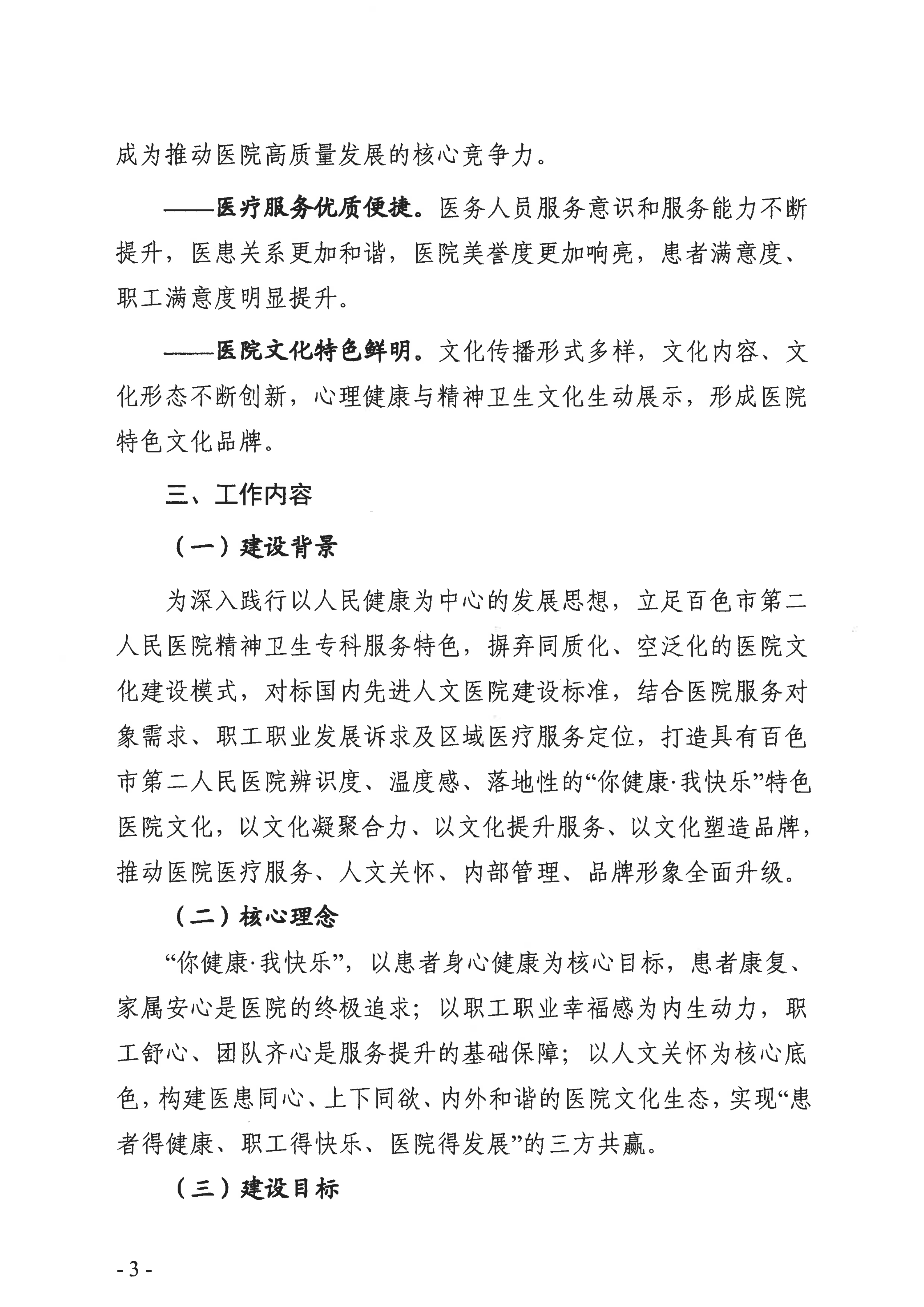 中共百色市第二人民医院委员会关于印发《百色市第二人民医院“你健康·我快乐”文化建设方案》的通知_03
