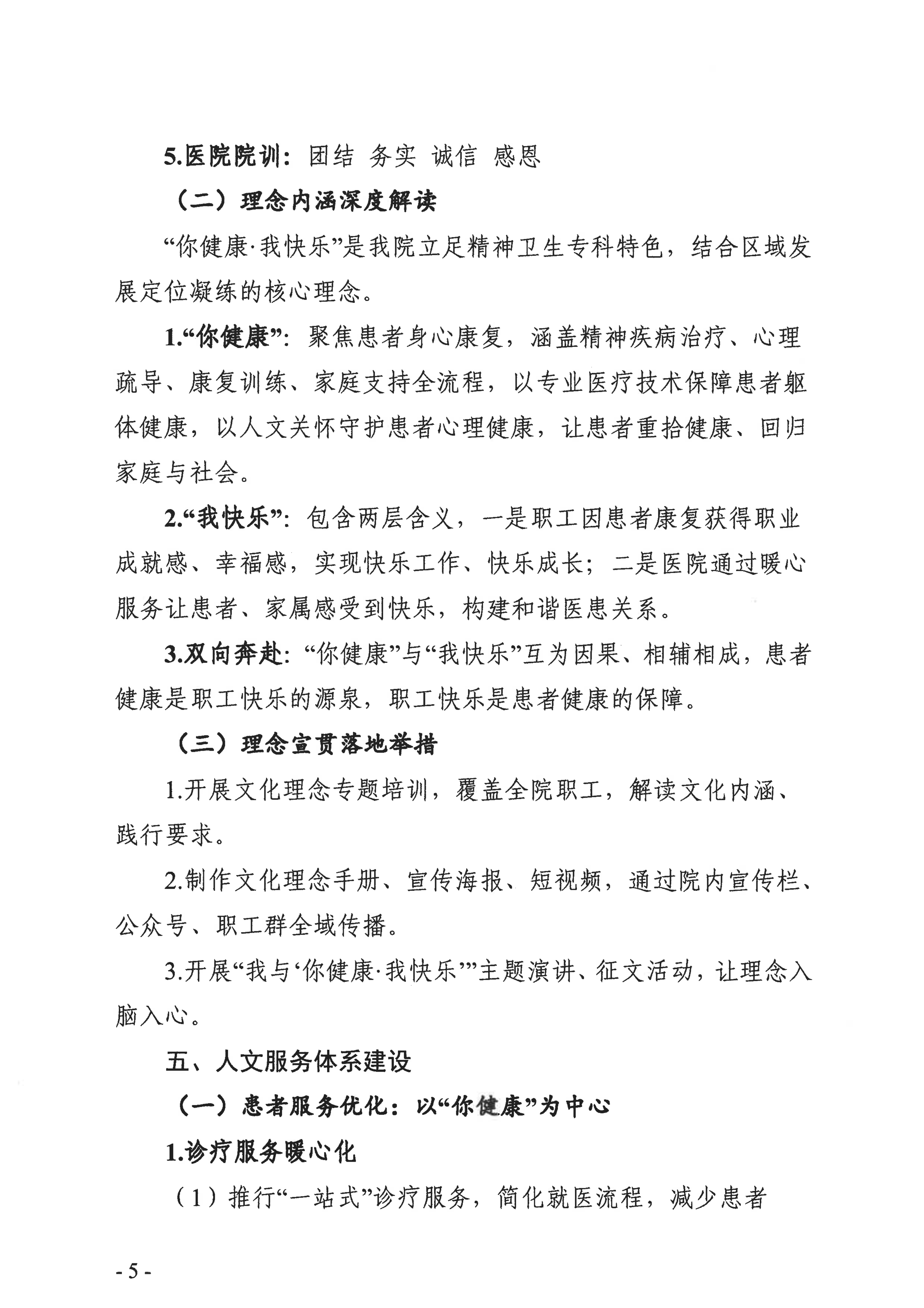 中共百色市第二人民医院委员会关于印发《百色市第二人民医院“你健康·我快乐”文化建设方案》的通知_05