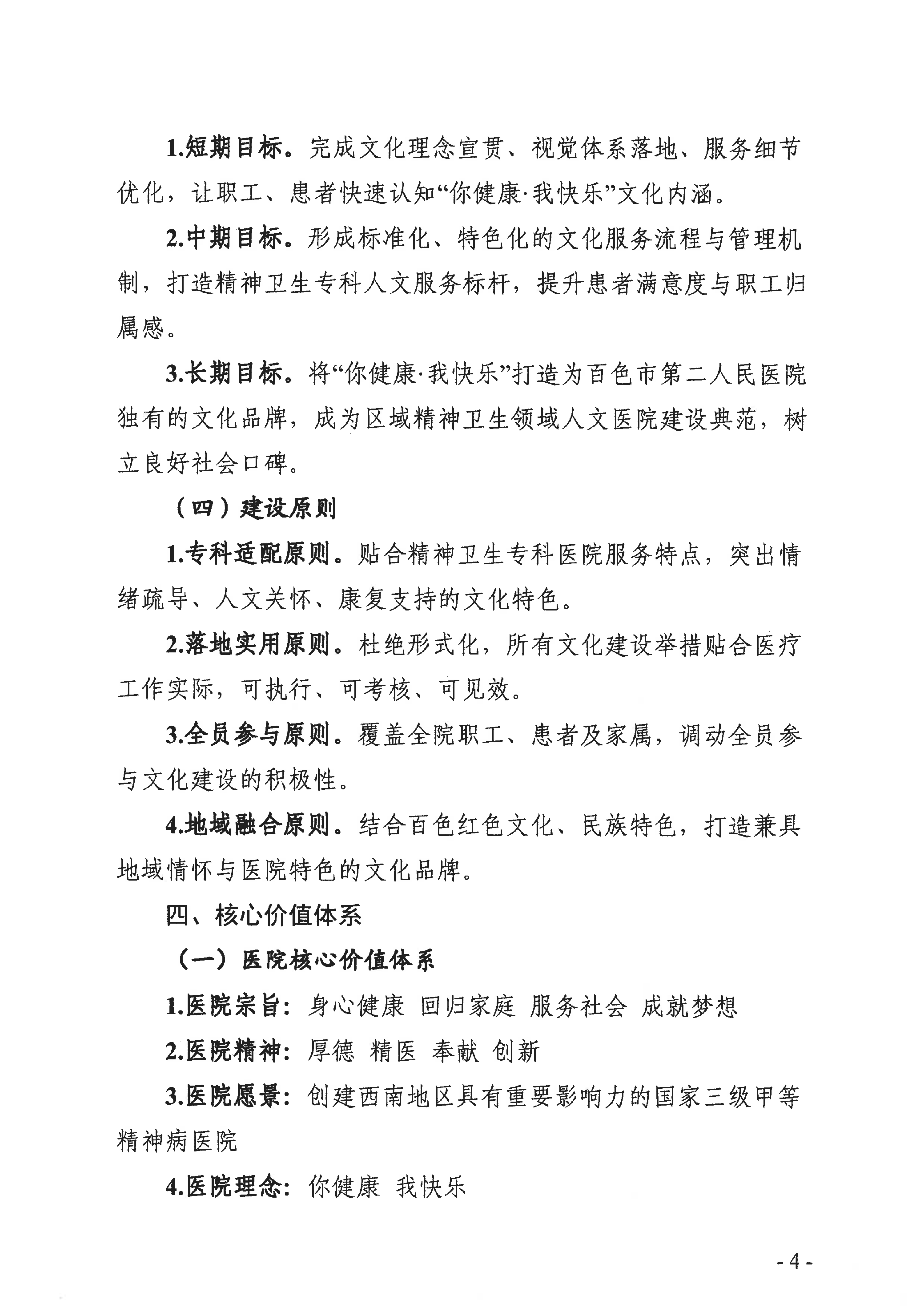 中共百色市第二人民医院委员会关于印发《百色市第二人民医院“你健康·我快乐”文化建设方案》的通知_04