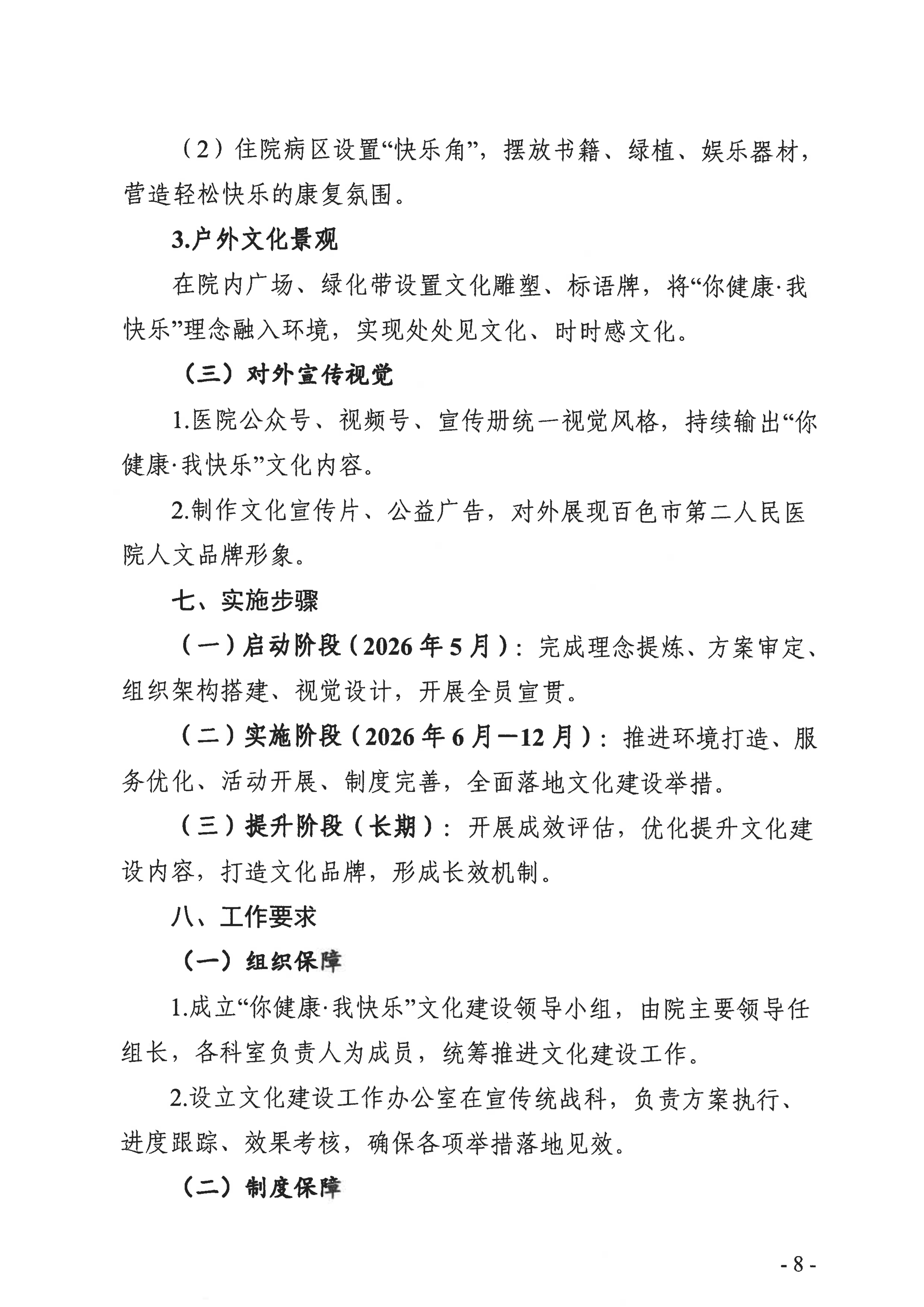 中共百色市第二人民医院委员会关于印发《百色市第二人民医院“你健康·我快乐”文化建设方案》的通知_08