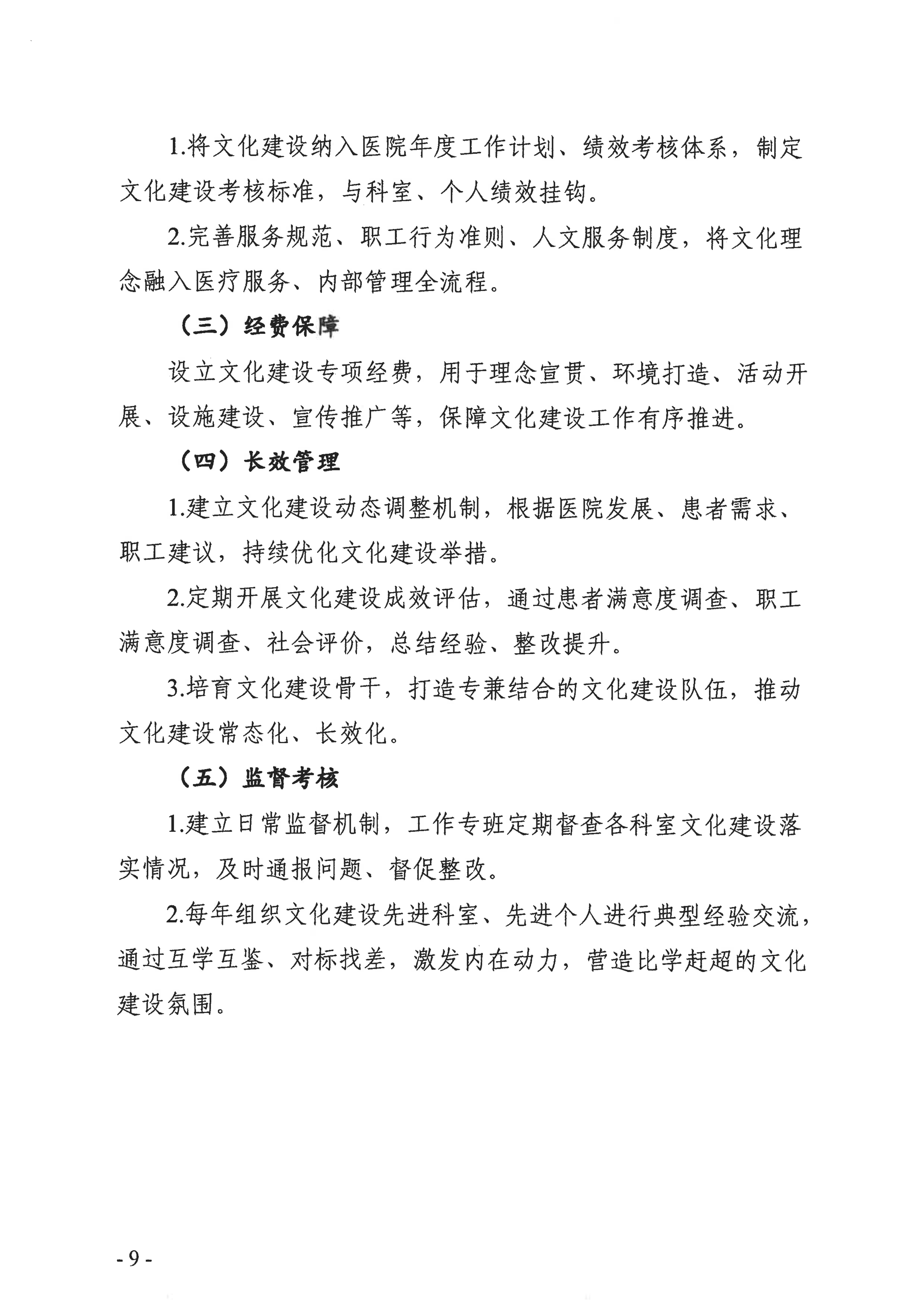 中共百色市第二人民医院委员会关于印发《百色市第二人民医院“你健康·我快乐”文化建设方案》的通知_09
