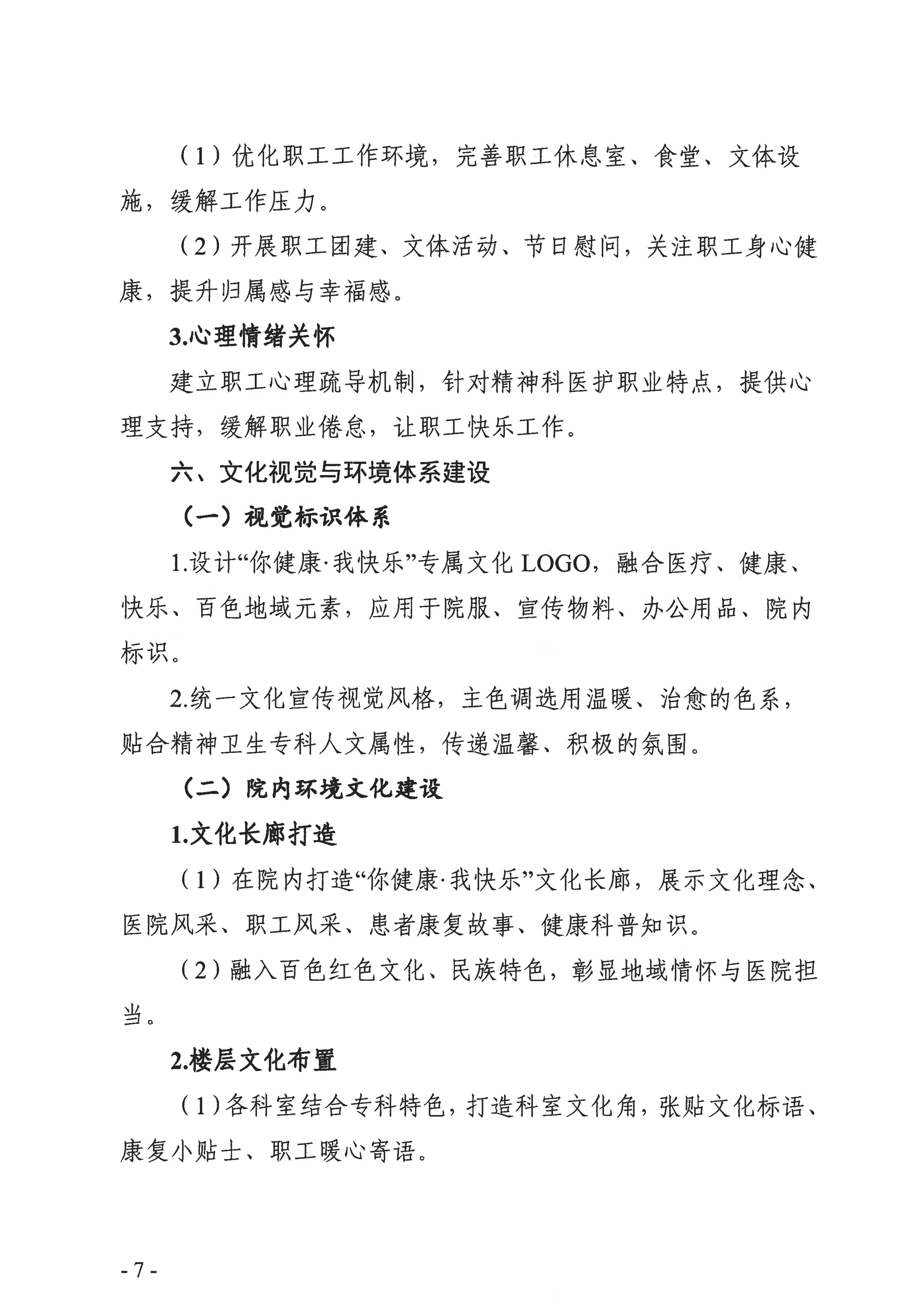 中共百色市第二人民医院委员会关于印发《百色市第二人民医院“你健康·我快乐”文化建设方案》的通知_07