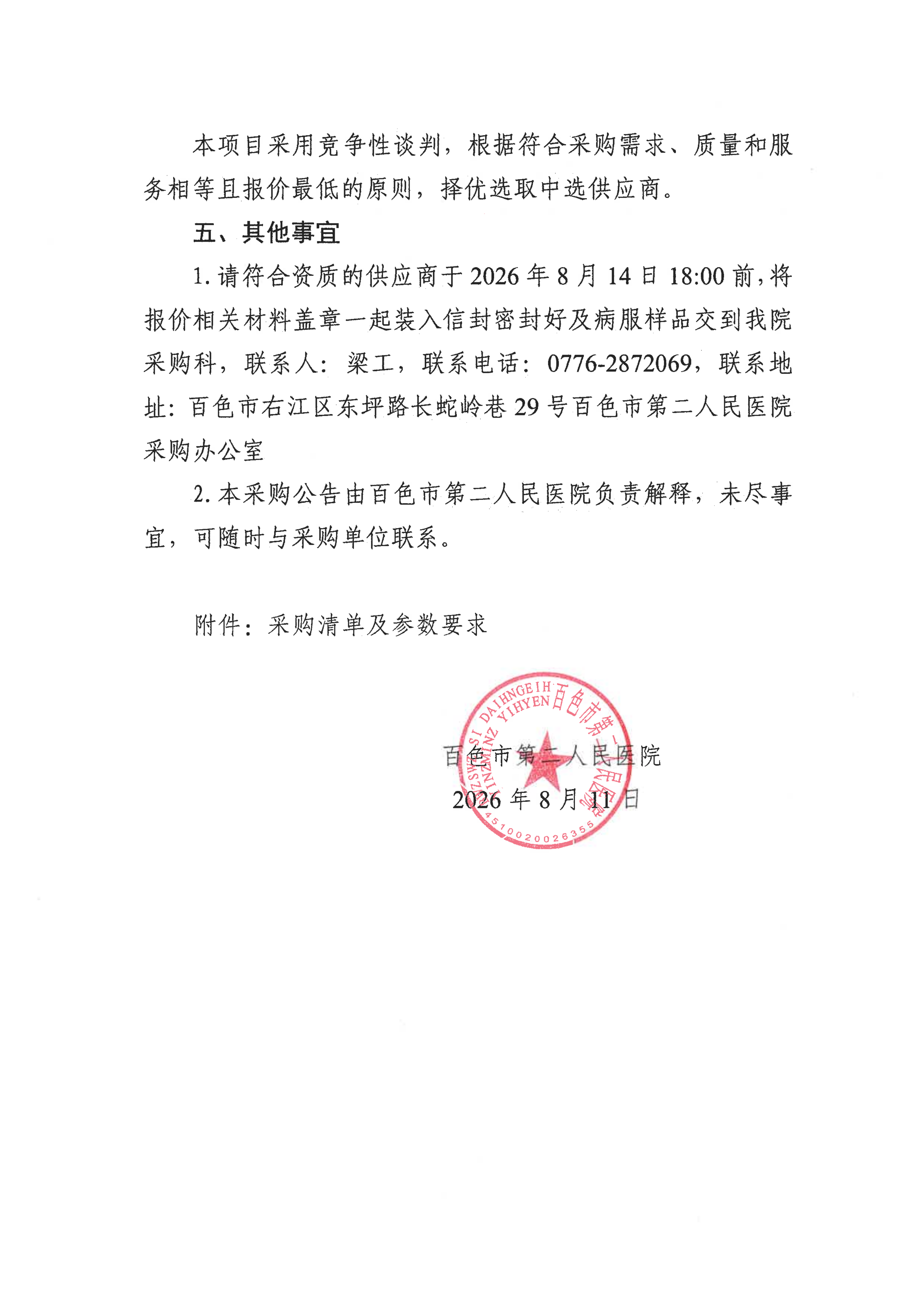 百色市第二人民医院病号服装采购公告(1)_02