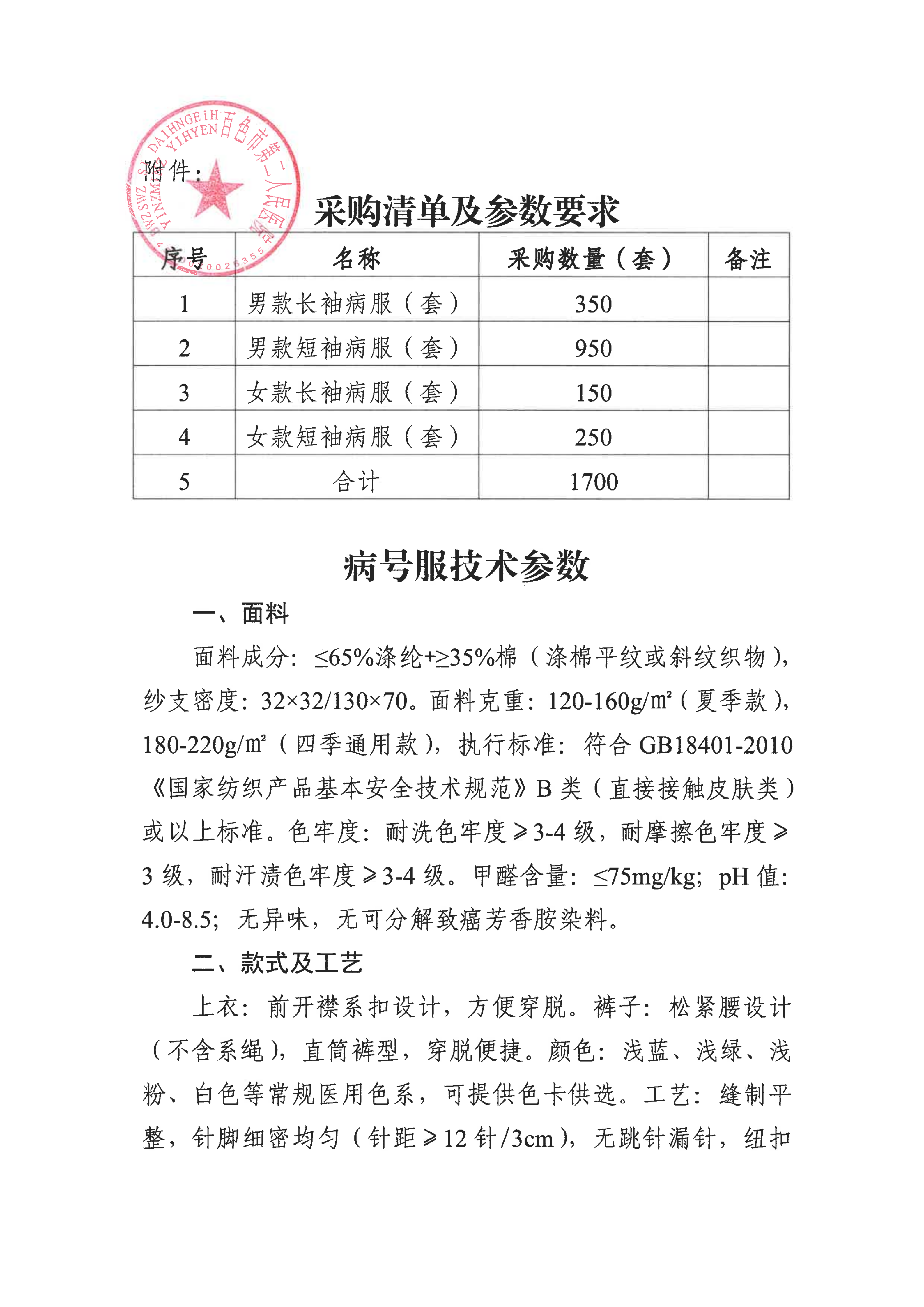百色市第二人民医院病号服装采购公告(1)_03