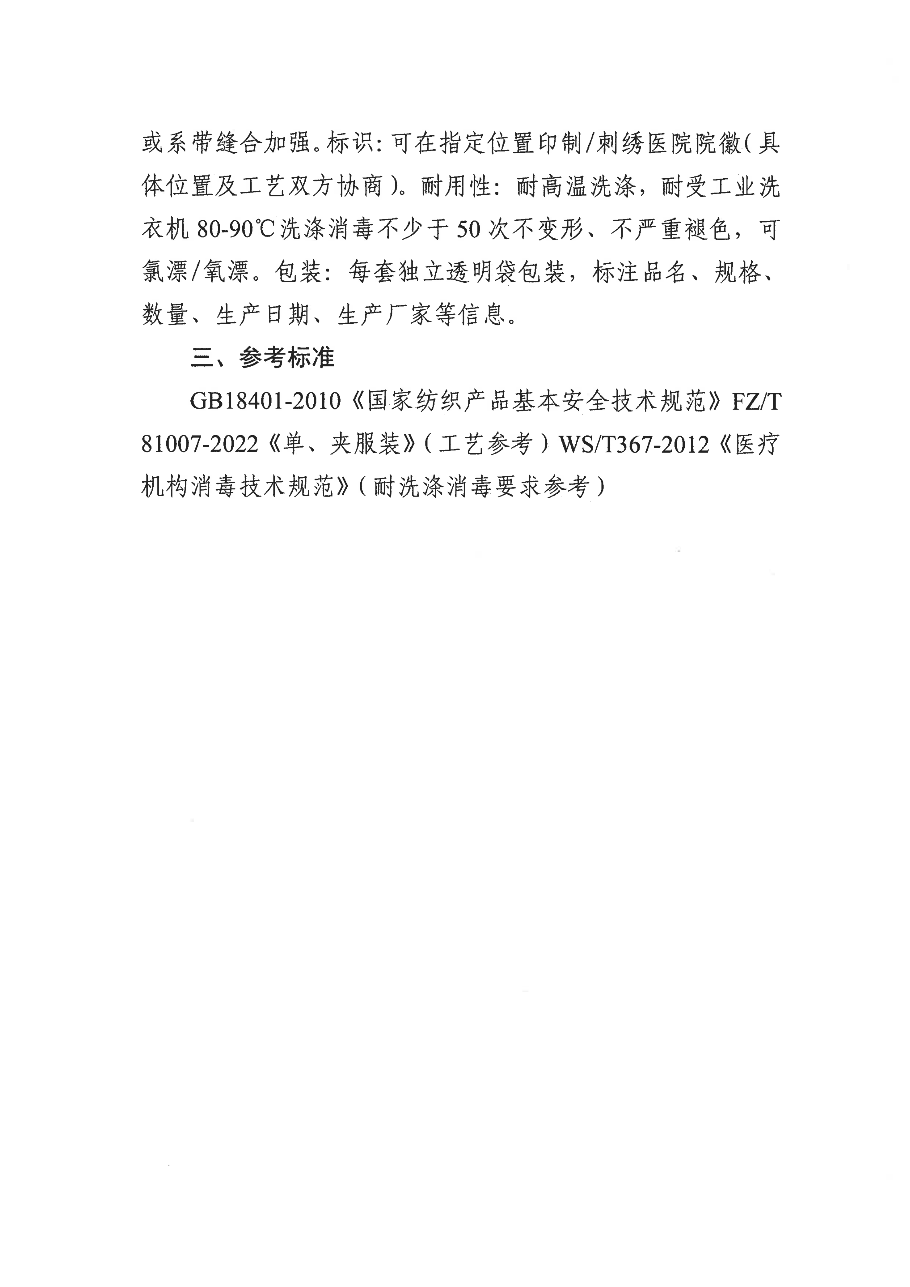 百色市第二人民医院病号服装采购公告(1)_04